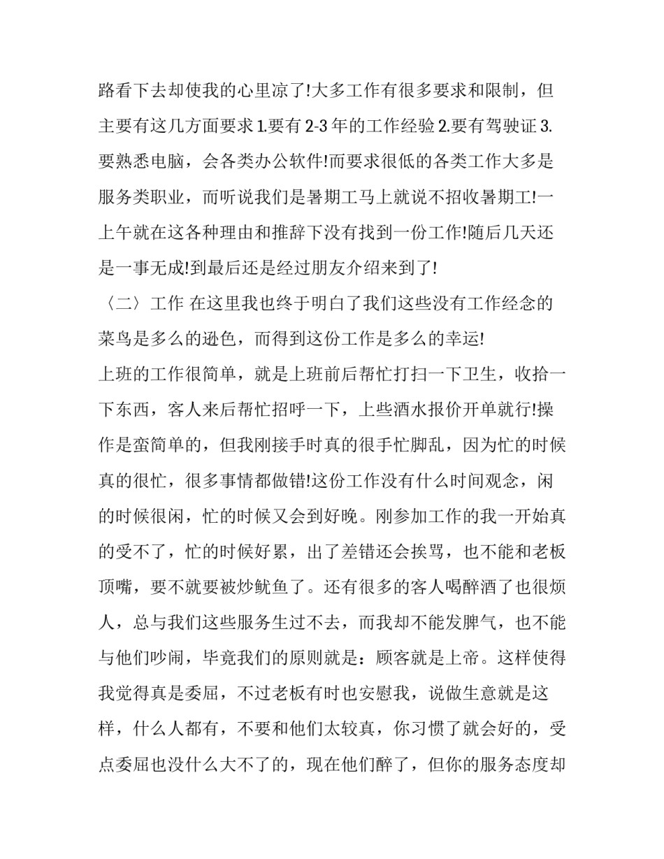 2023年暑假社会实践报告5000(十九篇)_第3页