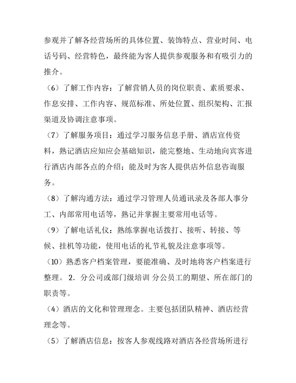 酒店销售人员的培训方案_第2页