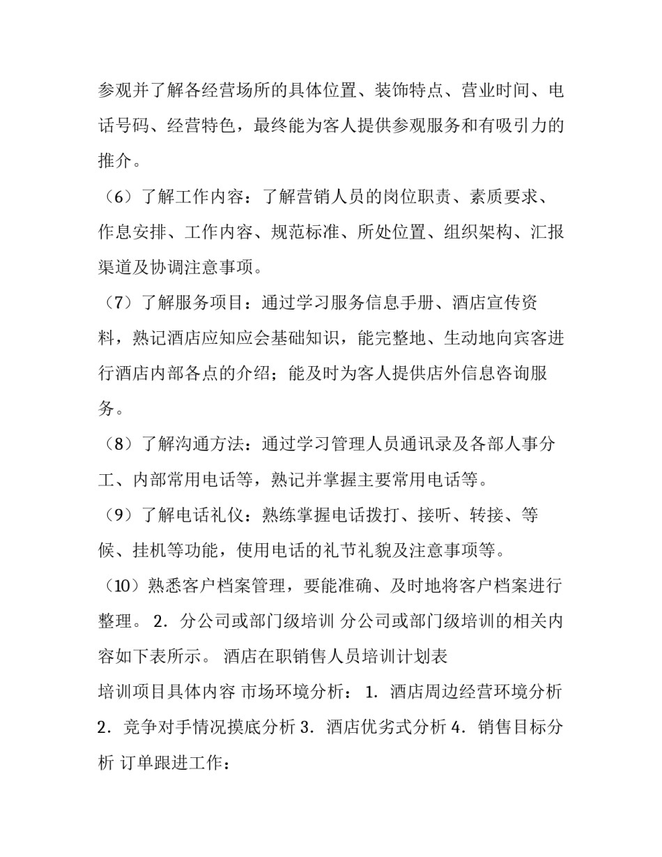 酒店销售人员的培训方案_第3页