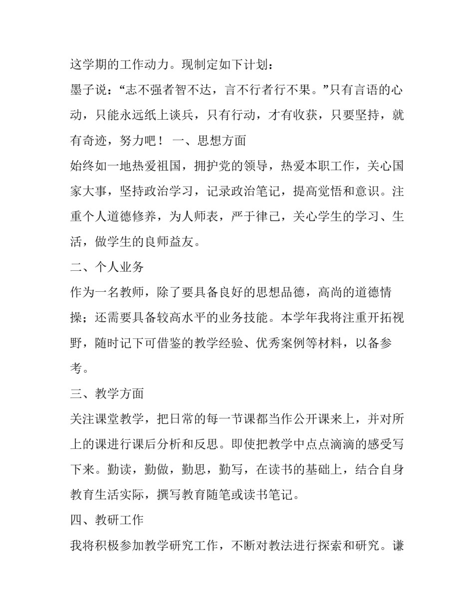 2023年新学期地理教学计划(大全14篇)_第2页