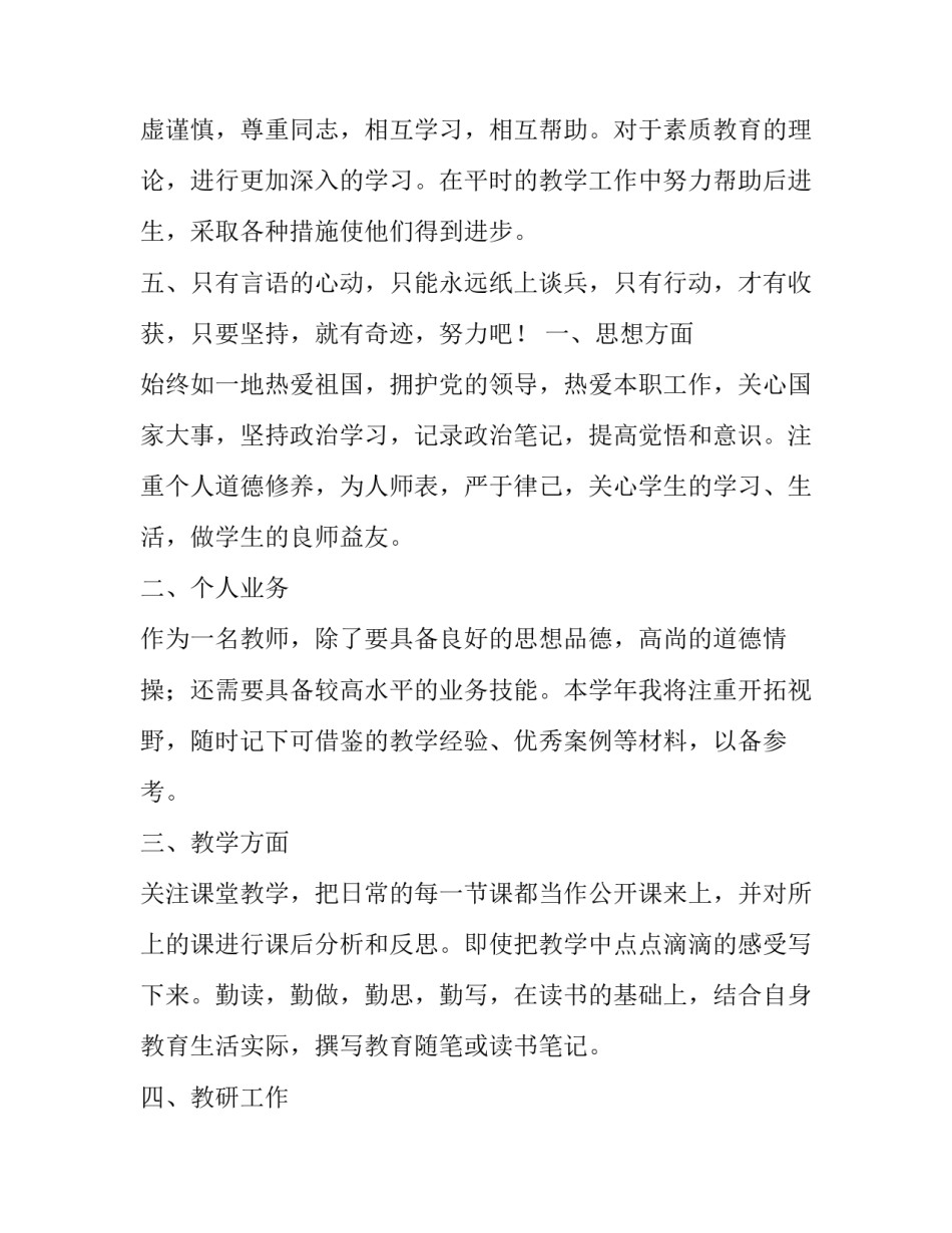 2023年新学期地理教学计划(大全14篇)_第3页