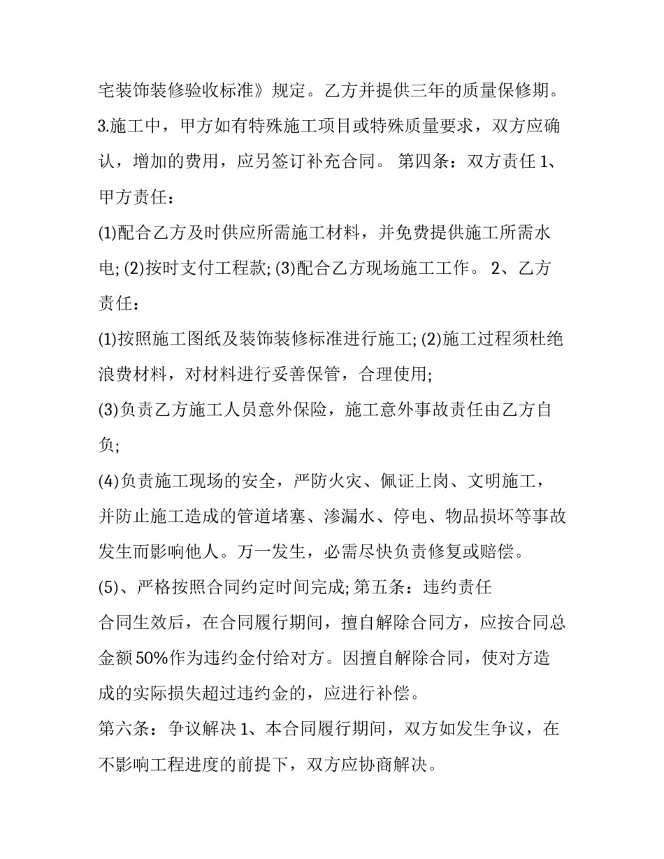 商铺装修合同包工包料(十一篇)_第3页