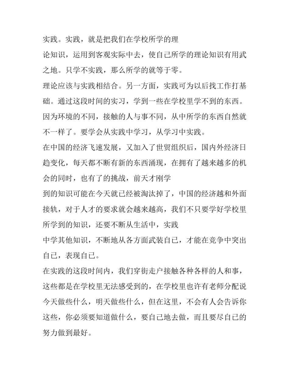 关于通用版大学生寒假的社会实践报告_第2页