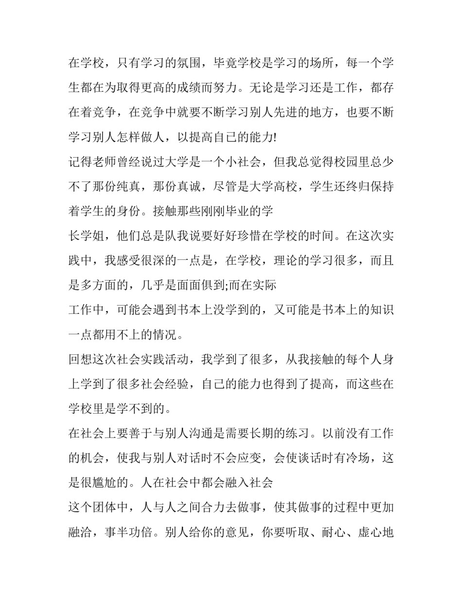 关于通用版大学生寒假的社会实践报告_第3页