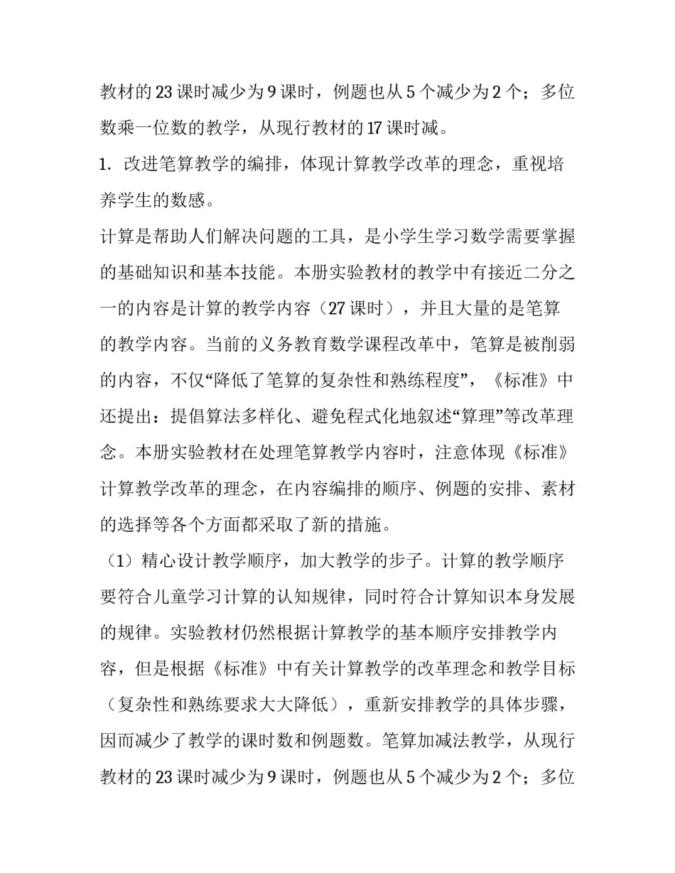 三年级上册数学教学计划表(8篇)_第3页