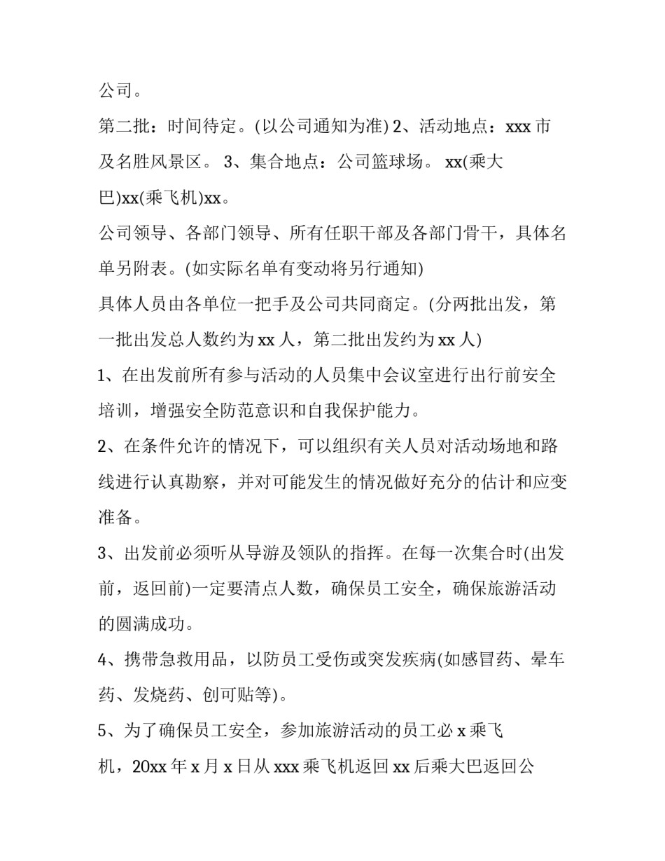 最新公司活动策划方案设计 公司活动策划方案怎么做(十五篇)_第2页