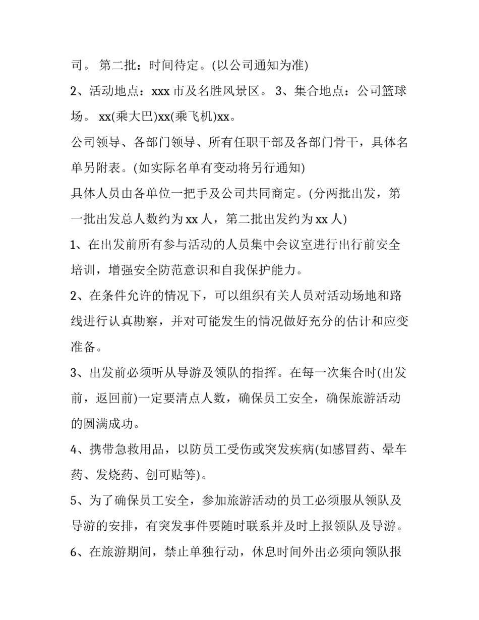 最新公司活动策划方案设计 公司活动策划方案怎么做(十五篇)_第3页