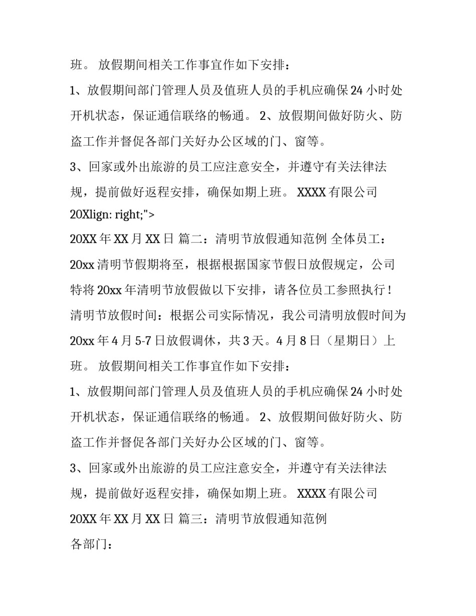 清明节放假通知范例_第2页