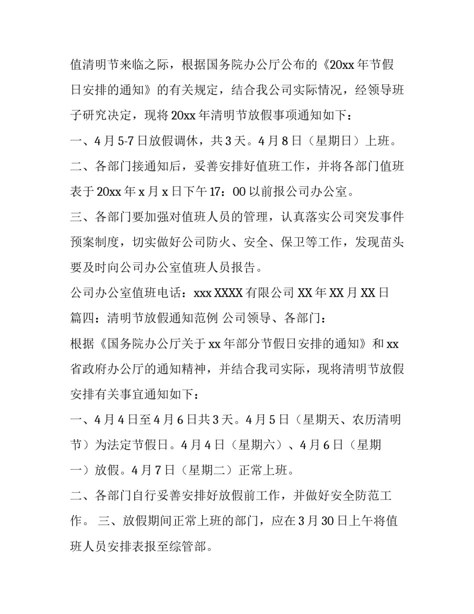 清明节放假通知范例_第3页