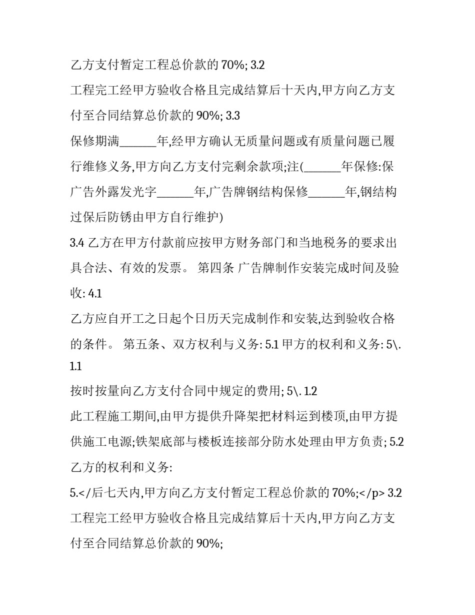 最新广告牌承揽标准合同(20篇)_第2页