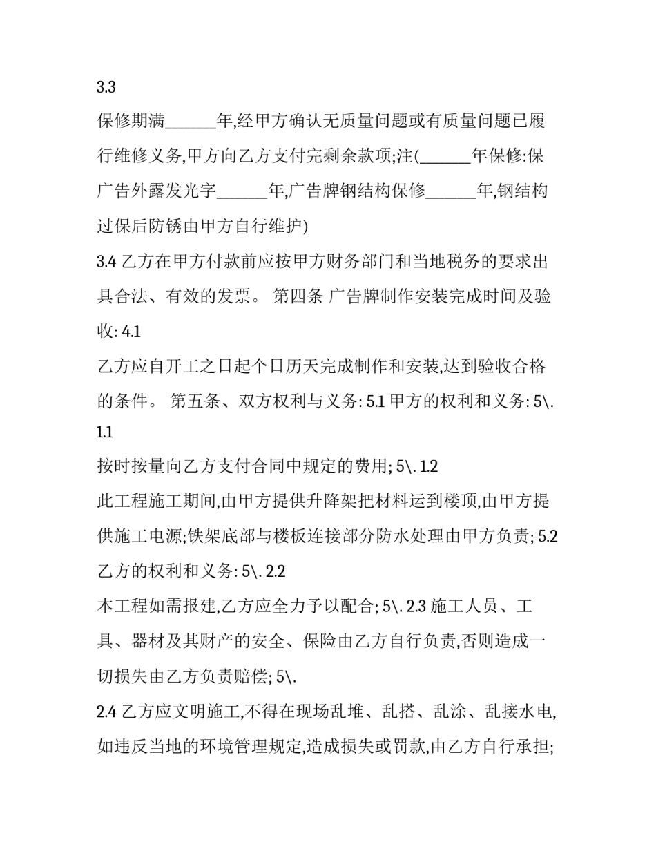 最新广告牌承揽标准合同(20篇)_第3页