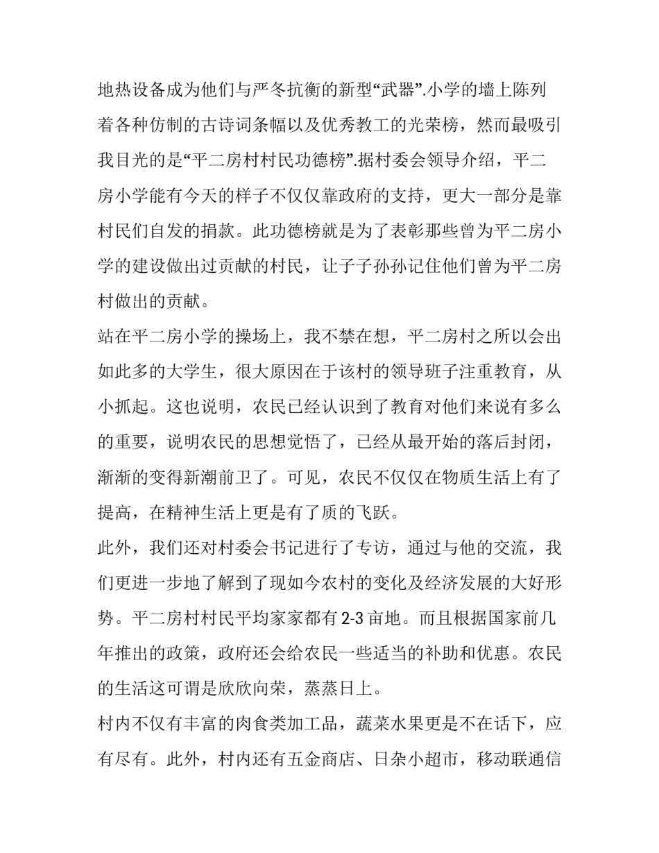 最新乡村振兴社会实践调研报告(十三篇)_第2页