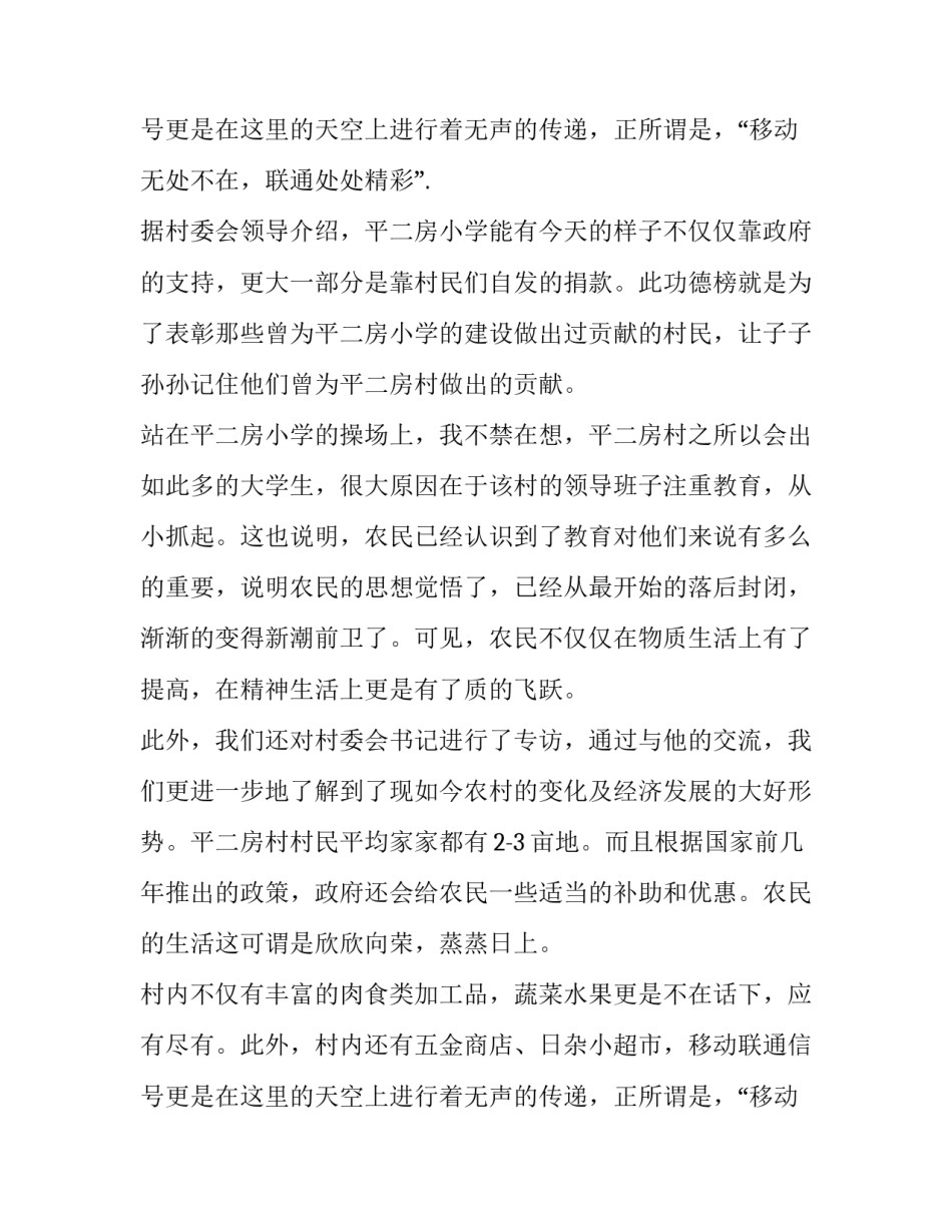 最新乡村振兴社会实践调研报告(十三篇)_第3页