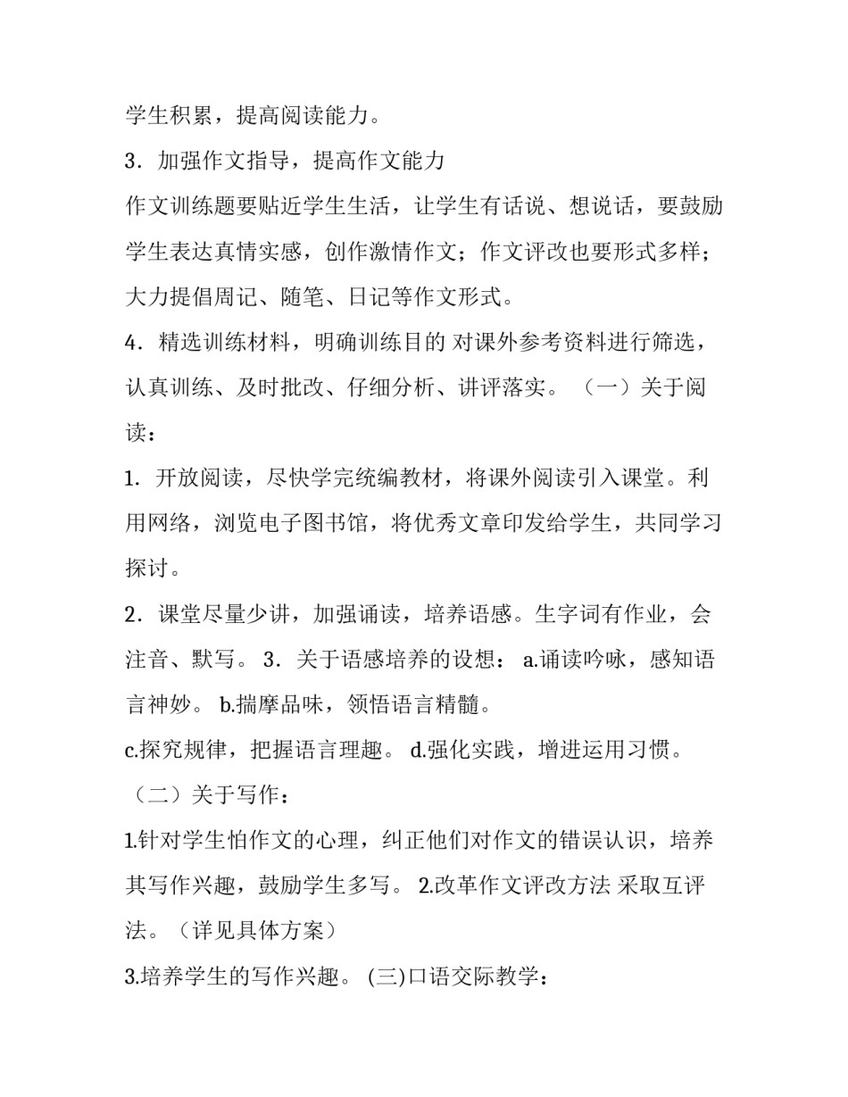 最新八年级语文教学工作计划(大全11篇)_第2页