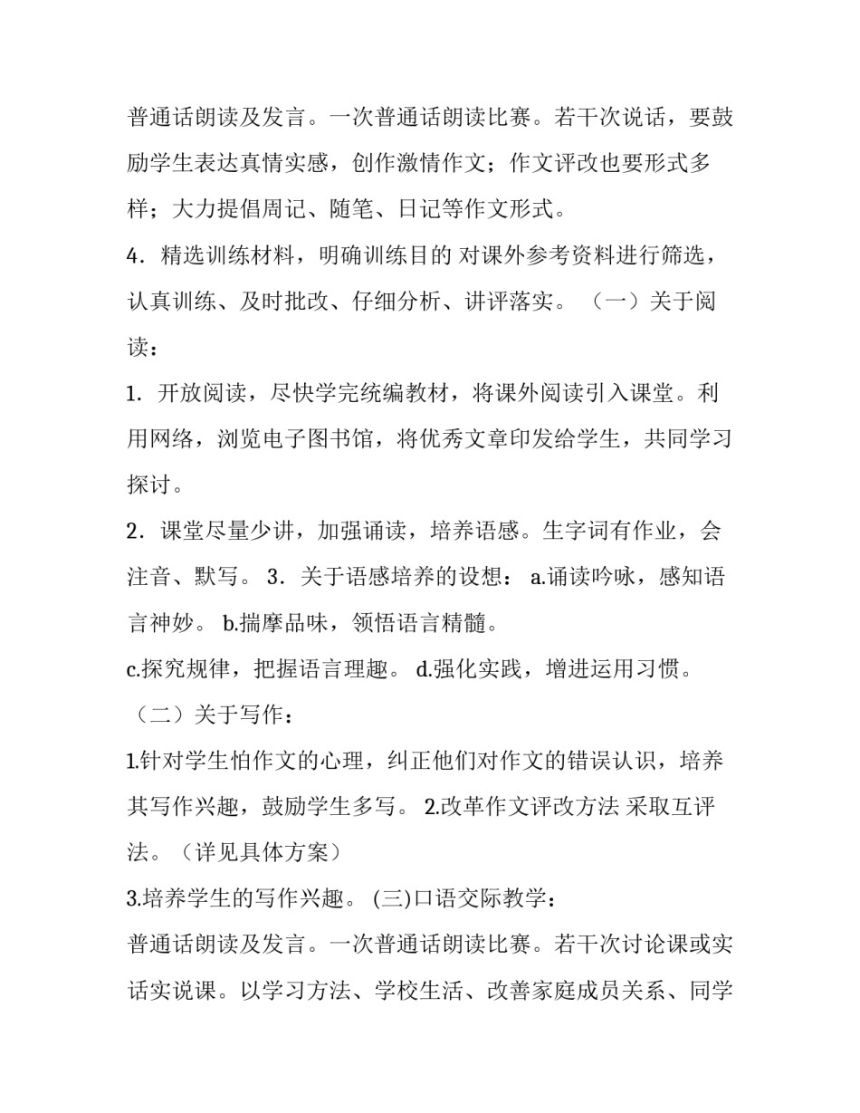 最新八年级语文教学工作计划(大全11篇)_第3页