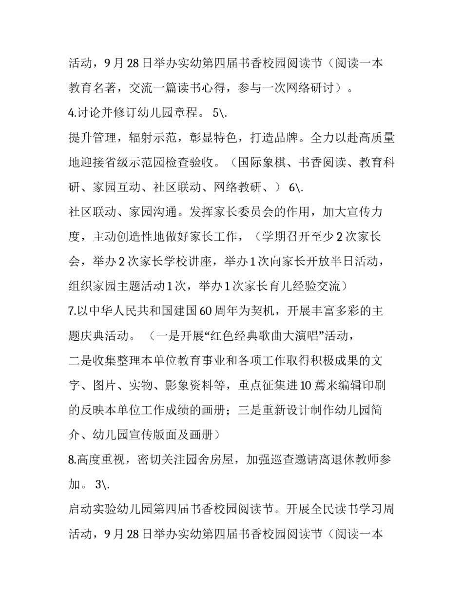 幼儿园下年度计划(4篇)_第2页