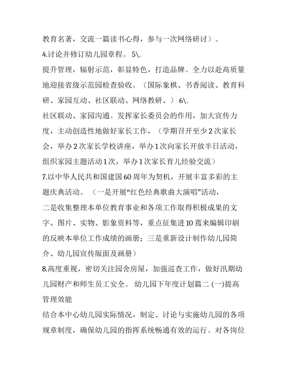 幼儿园下年度计划(4篇)_第3页