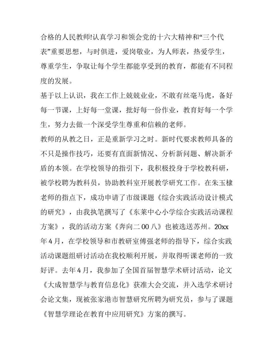 2023年职级晋升述职报告(十四篇)_第2页