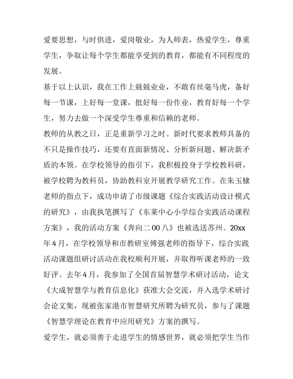 2023年职级晋升述职报告(十四篇)_第3页