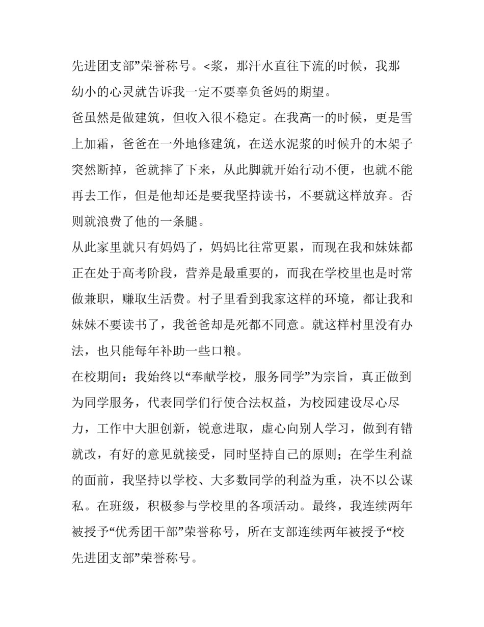 中学生贫困补助申请书100字 中学生贫困补助申请书简短(5篇)_第3页