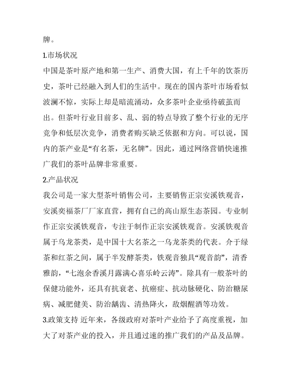 最新学校宣传策划方案(五篇)_第2页