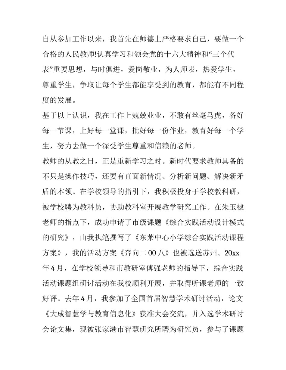 店长晋升述职报告 财务晋升述职报告(14篇)_第2页