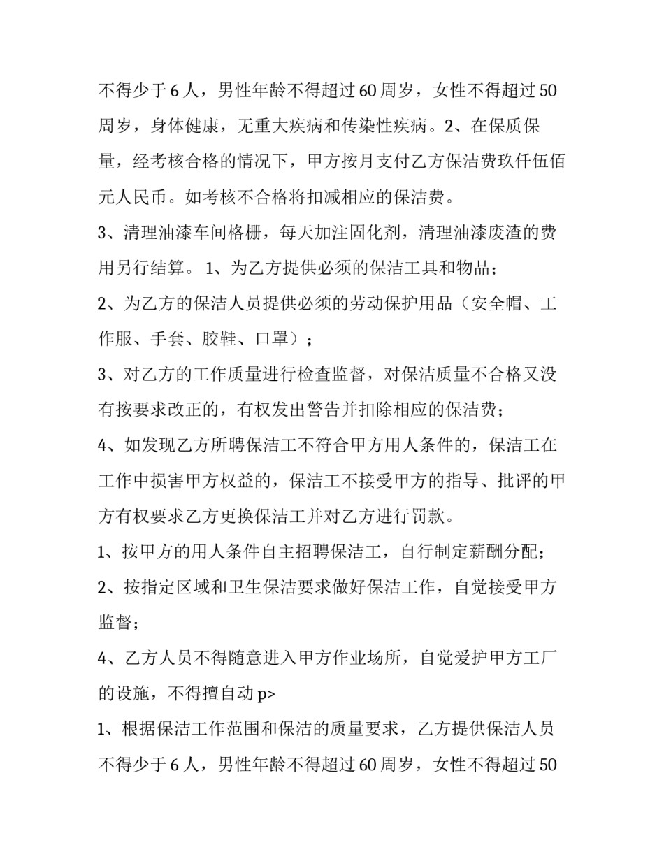 2023年合同协议书(14篇)_第2页