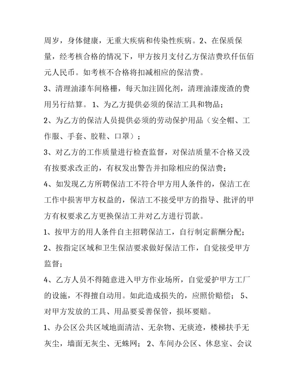 2023年合同协议书(14篇)_第3页