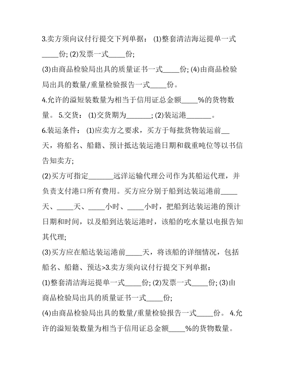 2023年货物买卖协议合同(二十三篇)_第2页