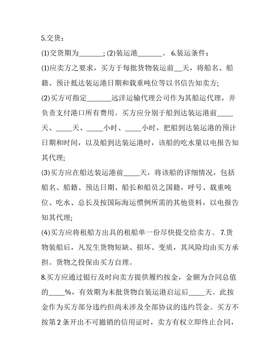 2023年货物买卖协议合同(二十三篇)_第3页