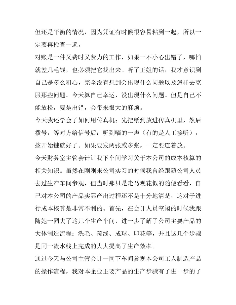 金融专业实习报告 专业实践报告1500字(八篇)_第2页