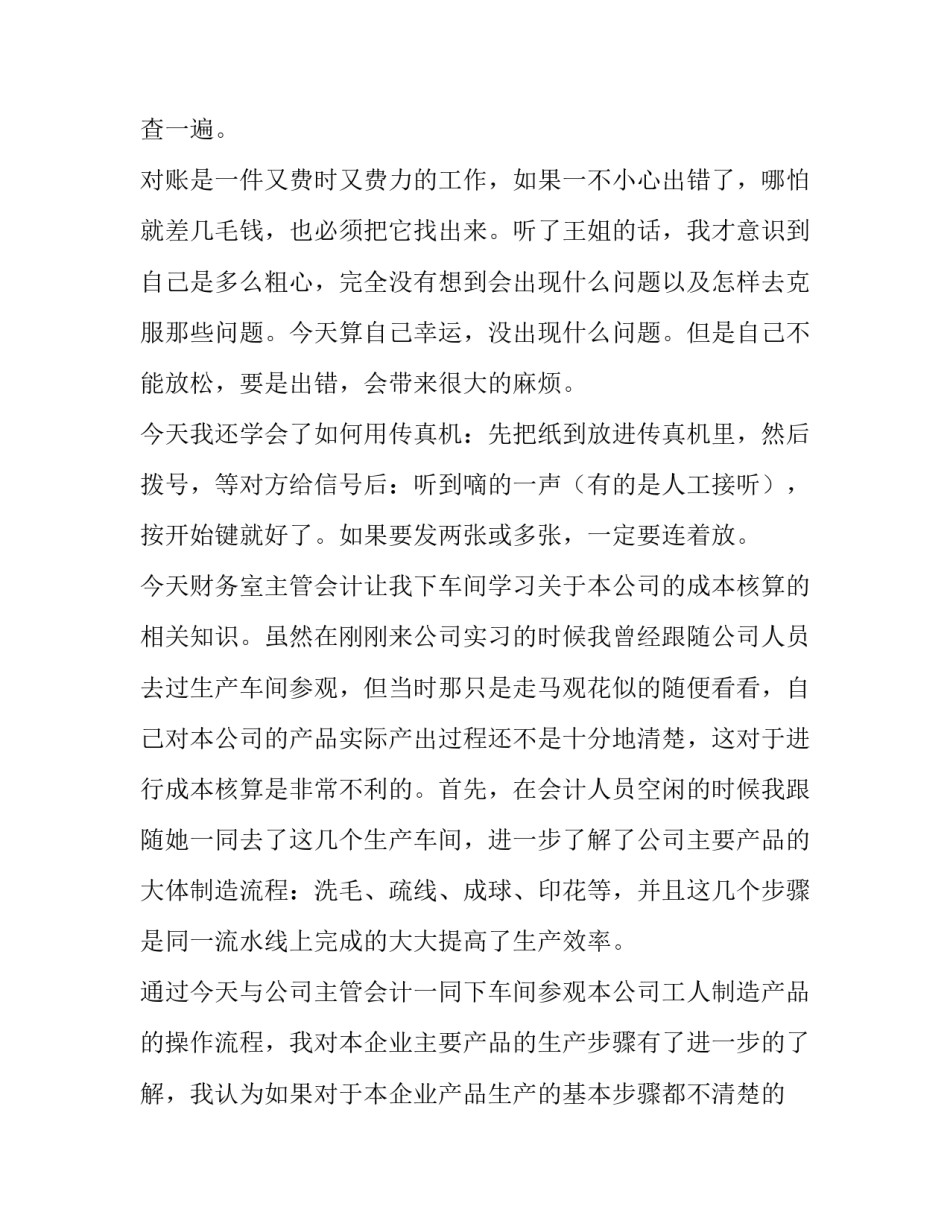 金融专业实习报告 专业实践报告1500字(八篇)_第3页