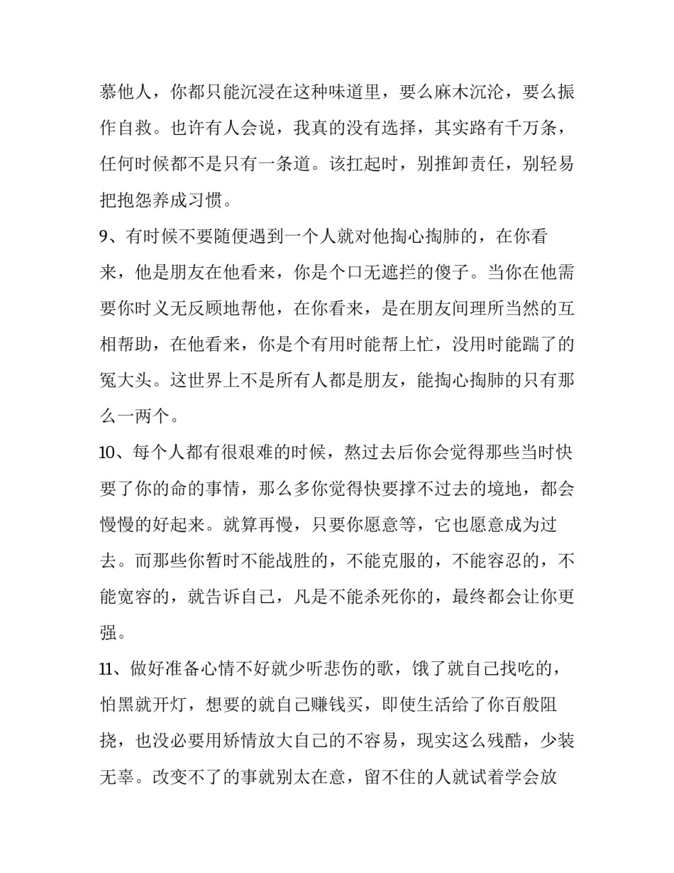 表达爱情无微不至的句子_第3页