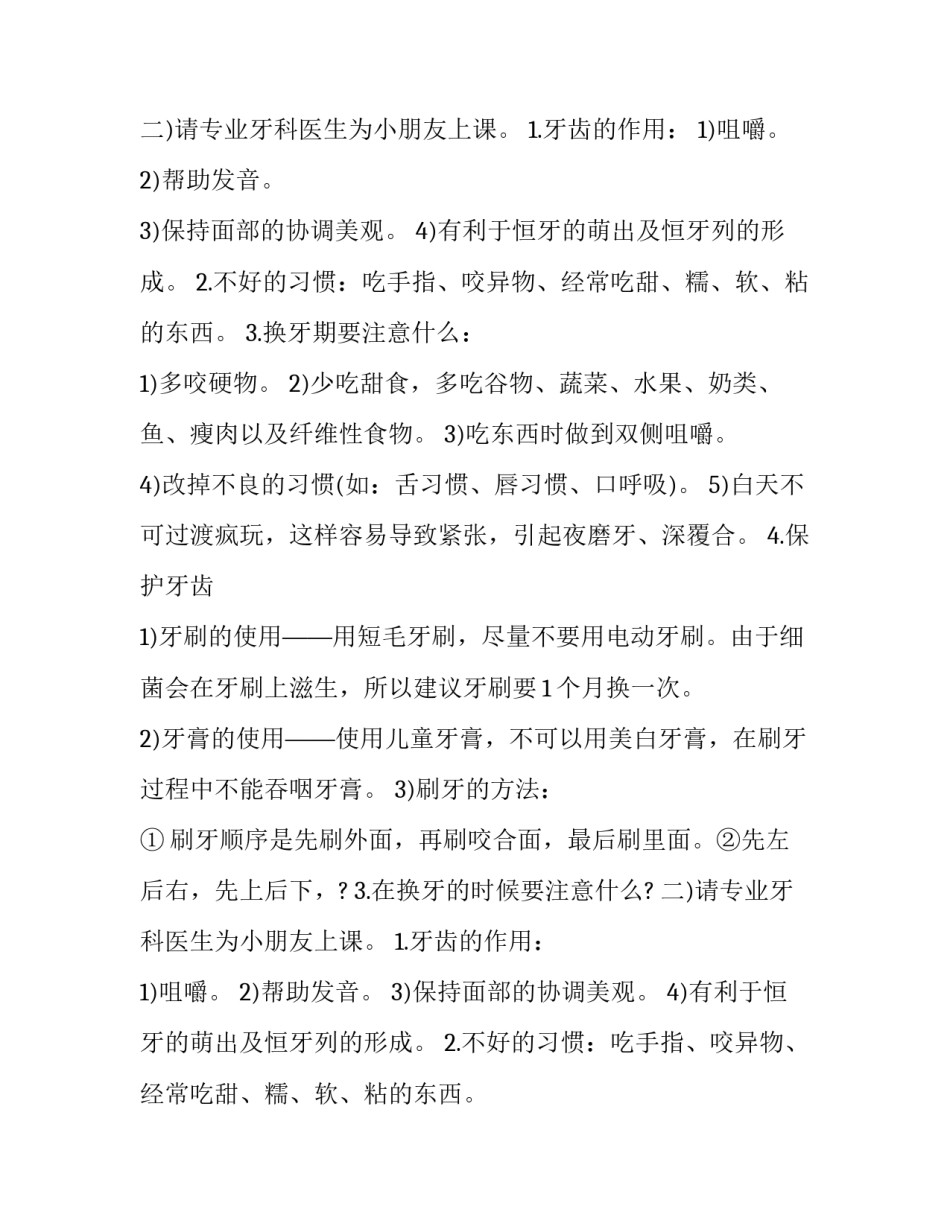 全国爱牙日活动方案 爱牙日活动方案幼儿园中班(6篇)_第2页