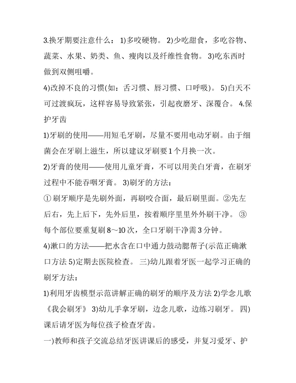 全国爱牙日活动方案 爱牙日活动方案幼儿园中班(6篇)_第3页