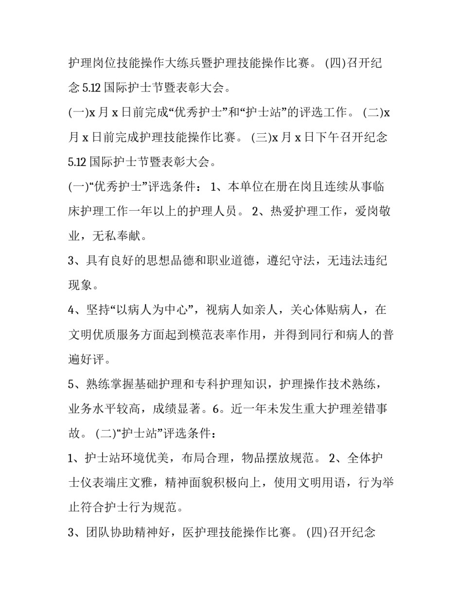 2023年国际护士节活动方案金点子 国际护士节活动方案(实用14篇)_第2页
