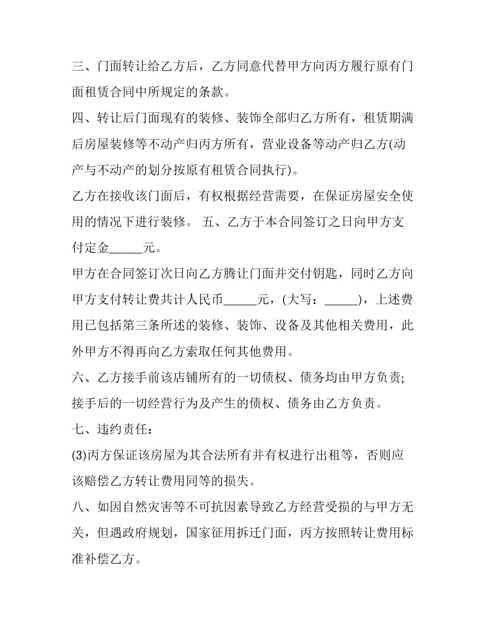 2023年门面转让合同(精选5篇)_第2页
