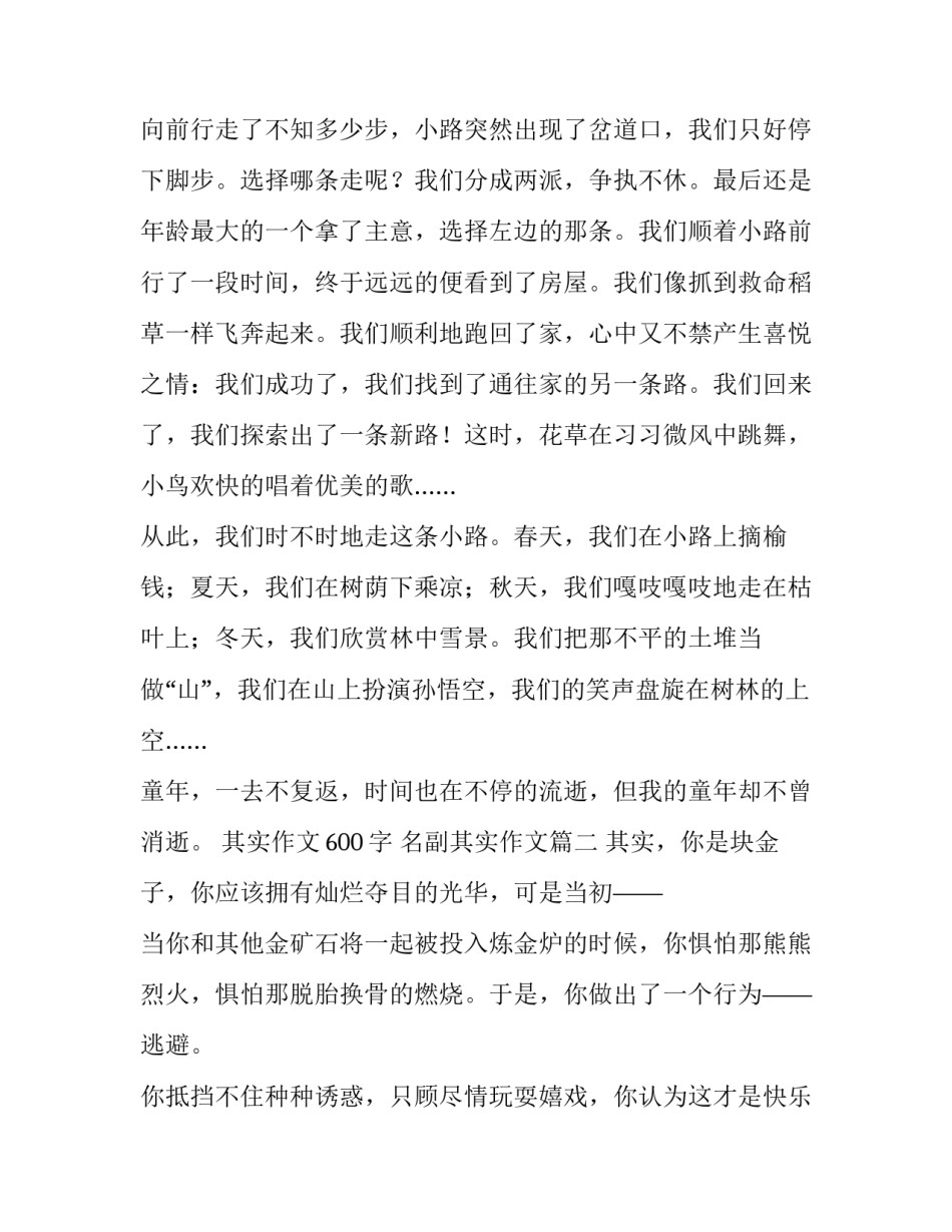 最新其实作文600字 名副其实作文(3篇)_第2页