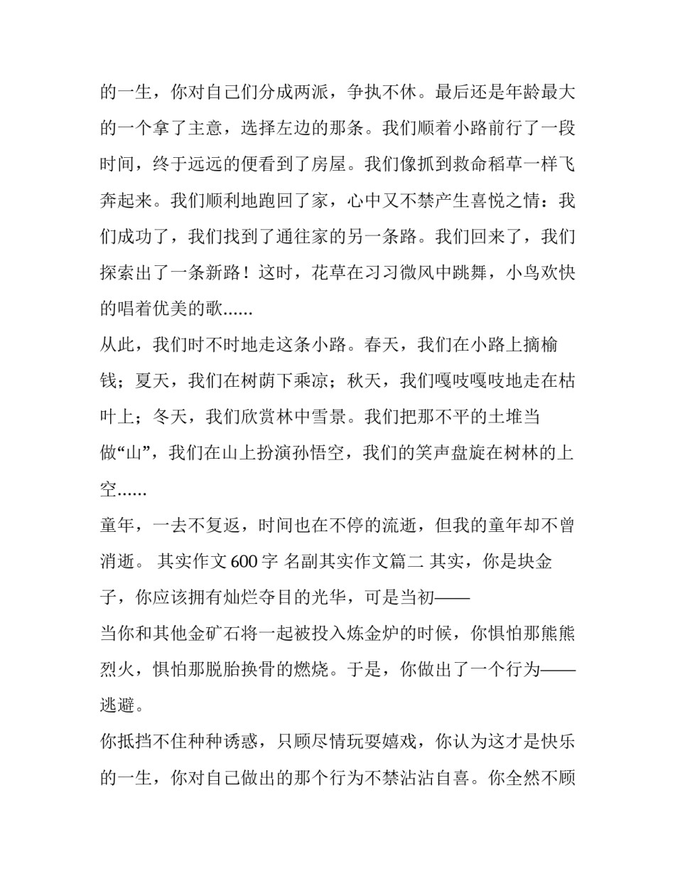 最新其实作文600字 名副其实作文(3篇)_第3页