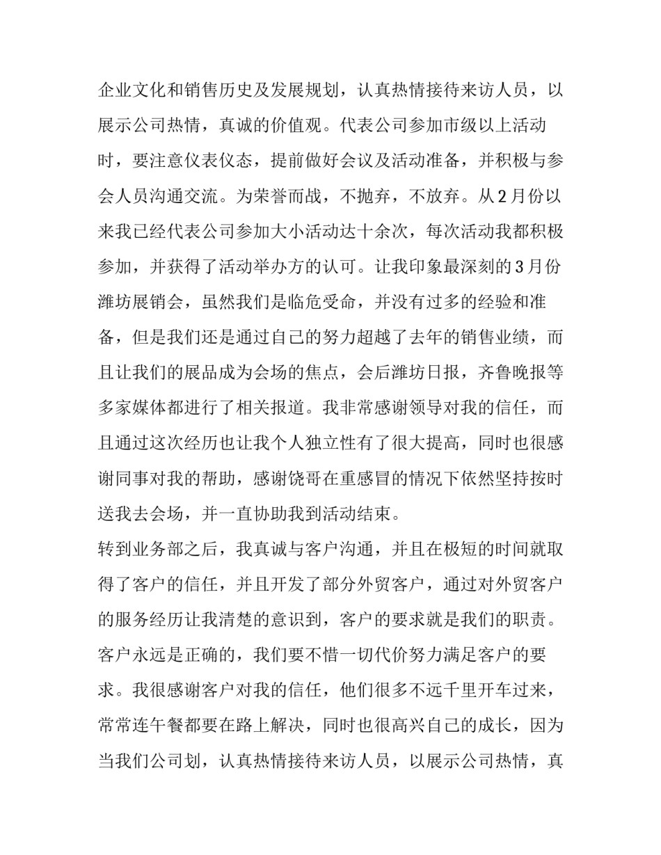 2023年销售员工述职报告(优质10篇)_第2页