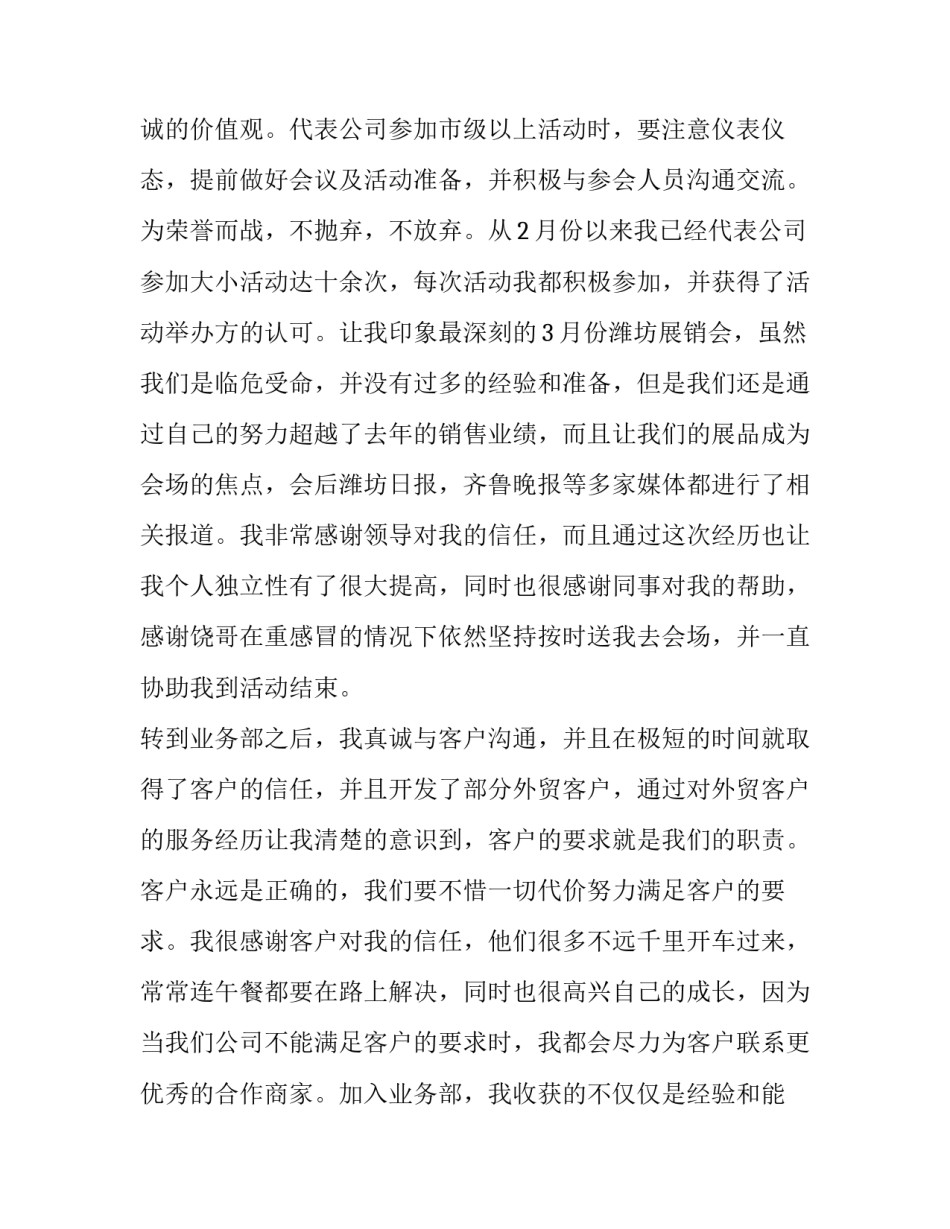 2023年销售员工述职报告(优质10篇)_第3页