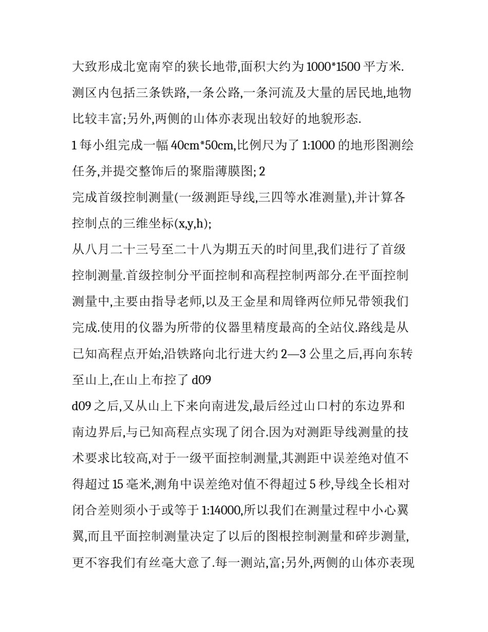 2023年动物学野外实习报告 动物科学专业实践报告(14篇)_第2页