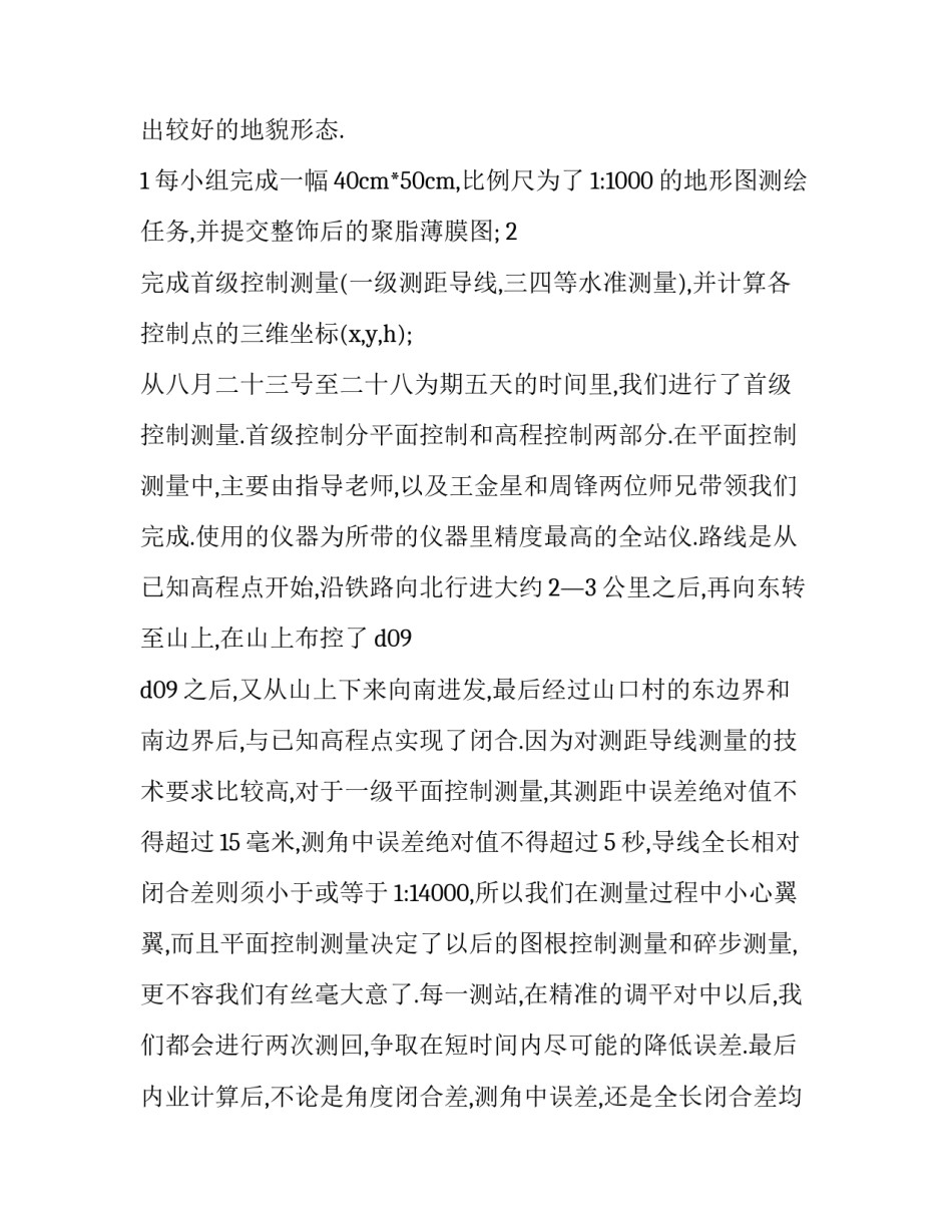 2023年动物学野外实习报告 动物科学专业实践报告(14篇)_第3页