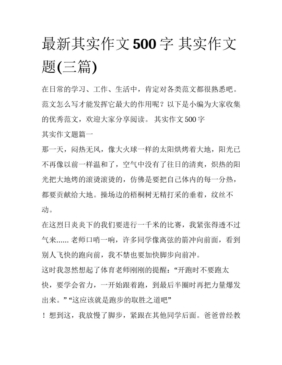 最新其实作文500字 其实作文题(三篇)_第1页