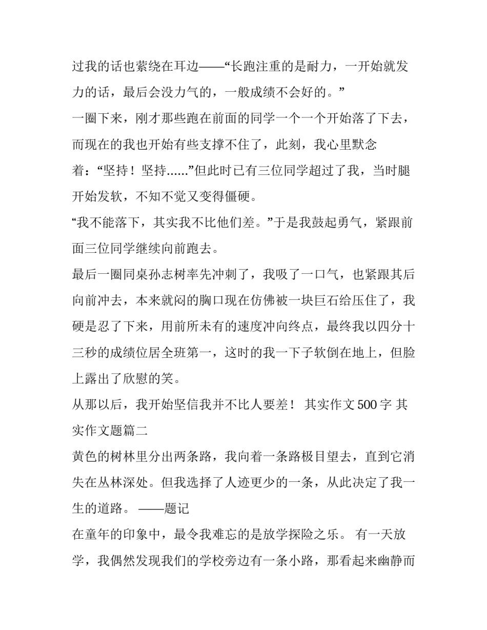 最新其实作文500字 其实作文题(三篇)_第2页