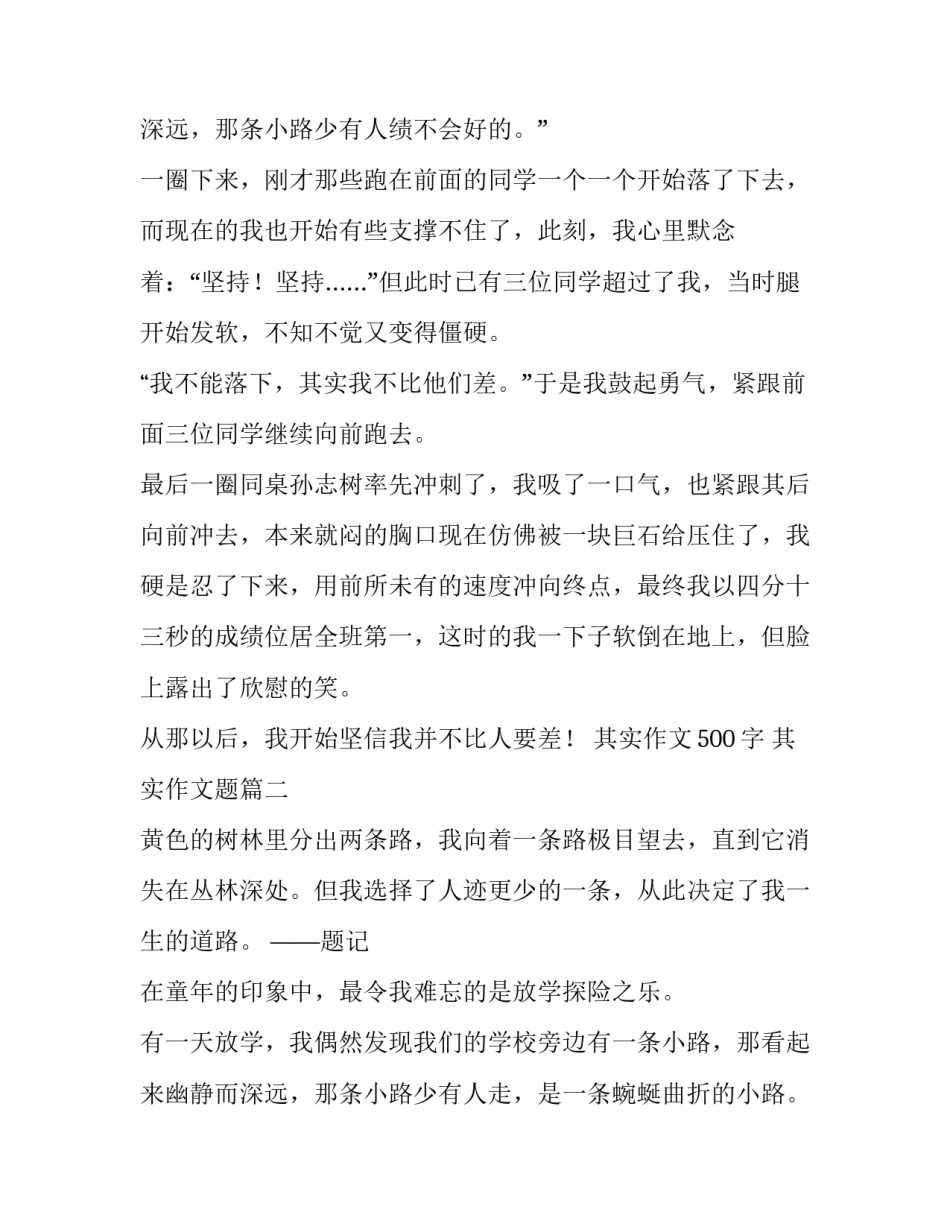 最新其实作文500字 其实作文题(三篇)_第3页