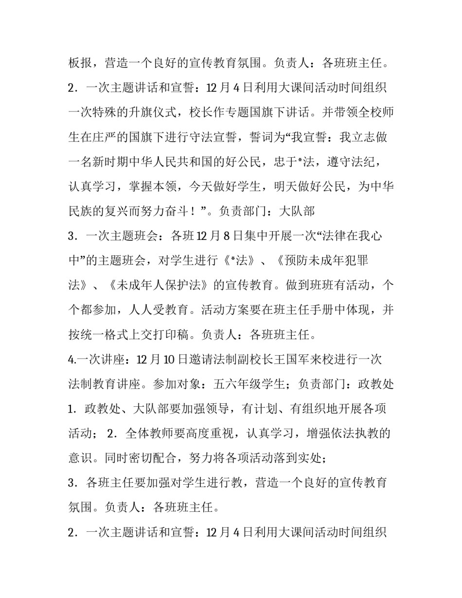 最新公司宣传策划方案 宣传策划方案(五篇)_第2页