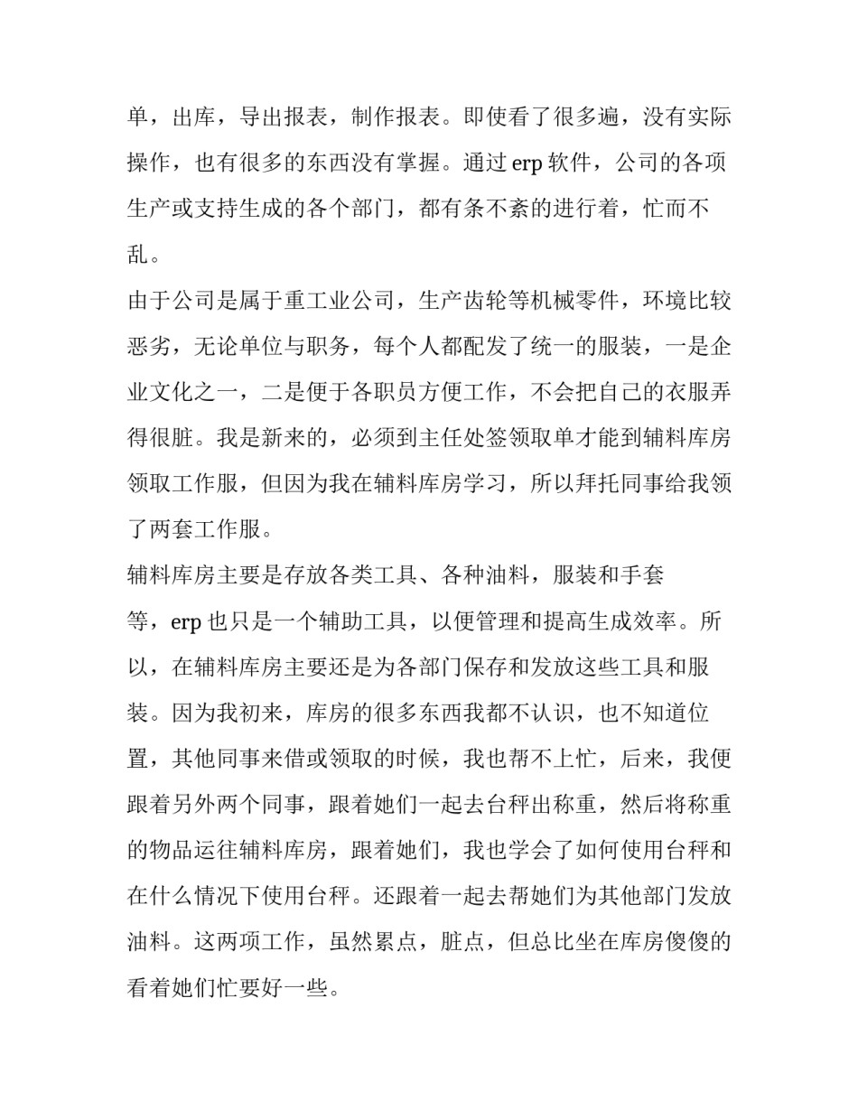 2023年电工电子学生实训报告 电工电子技术实践实训报告(15篇)_第2页