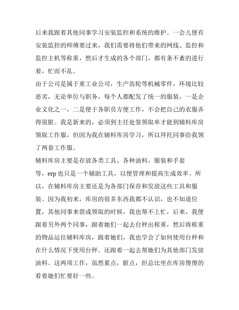 2023年电工电子学生实训报告 电工电子技术实践实训报告(15篇)_第3页