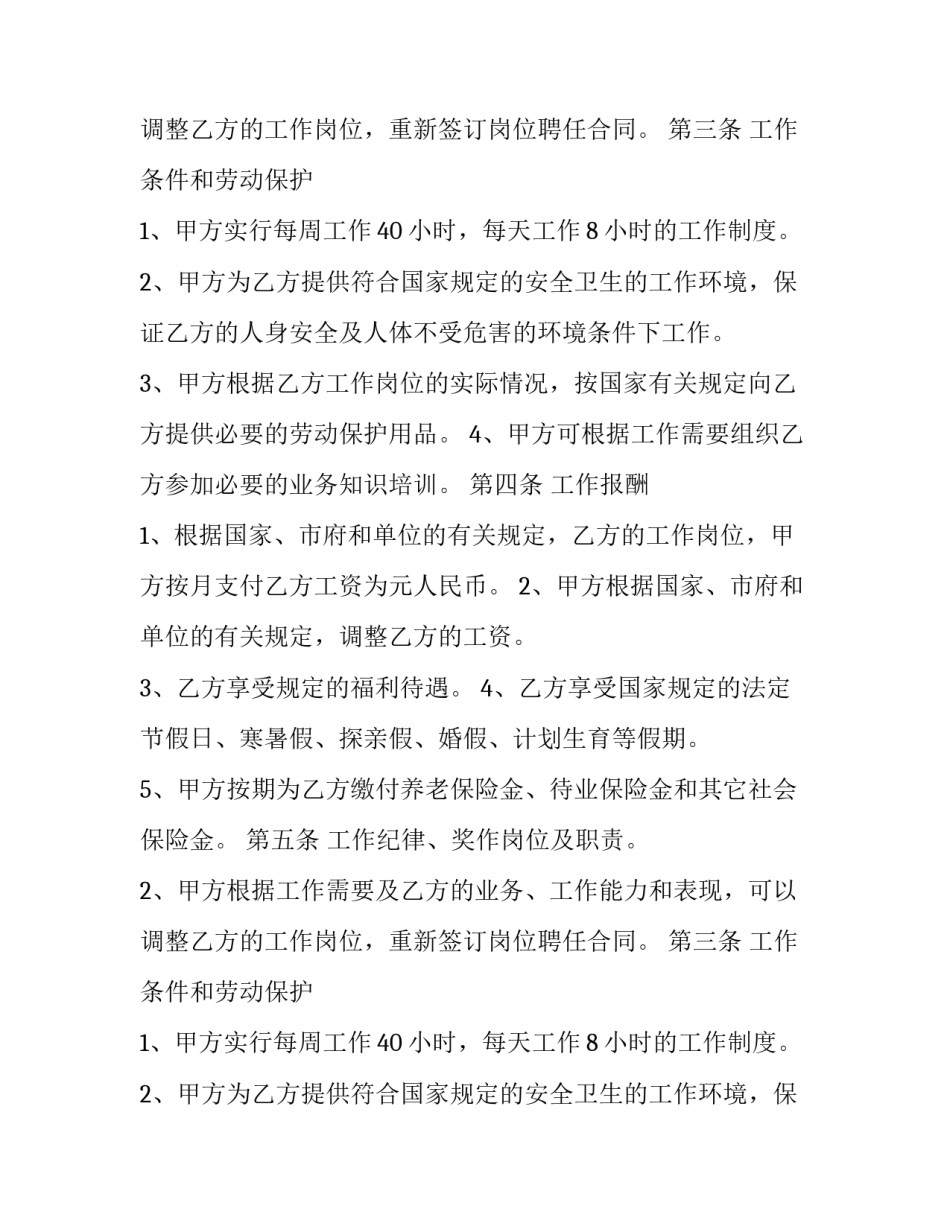 护士聘用合同示例_第2页